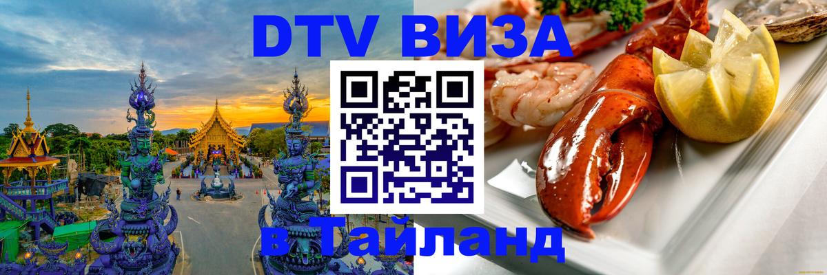 Цены на DTV визу в Таиланд — пакеты услуг, достаточно даже паспорта - 04.10.2025 