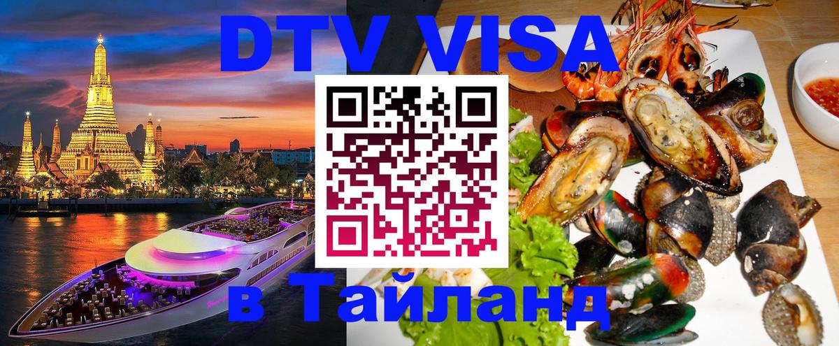 Оформление DTV визы под ключ: стоимость и тарифы, только загранпаспорт - Нефтеюганск 